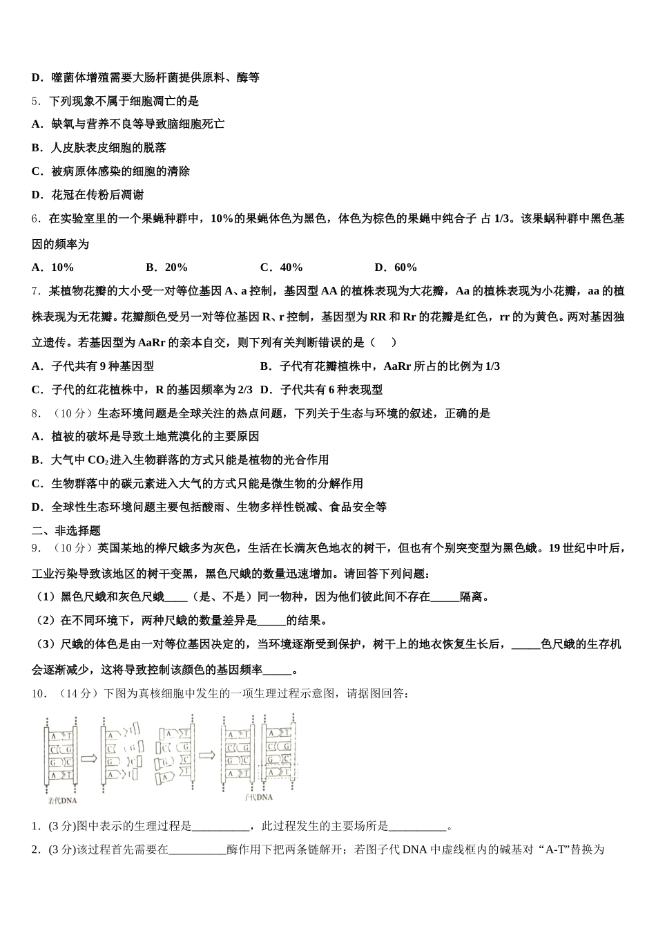 山东省青岛第三中学2024-2025学年高一下生物期末监测试题含解析_第2页