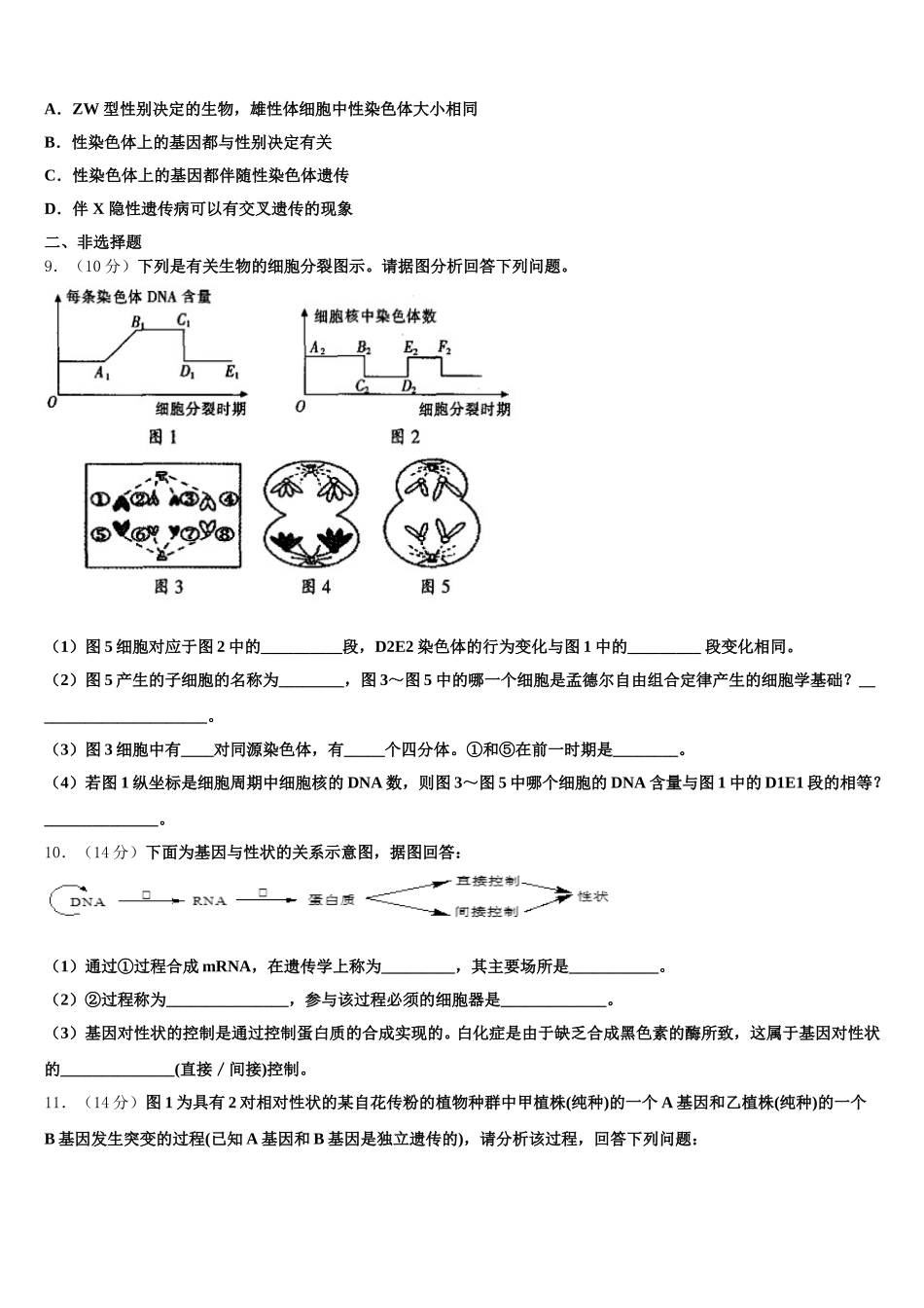 滨州市重点中学2025届高一生物第二学期期末教学质量检测试题含解析_第3页