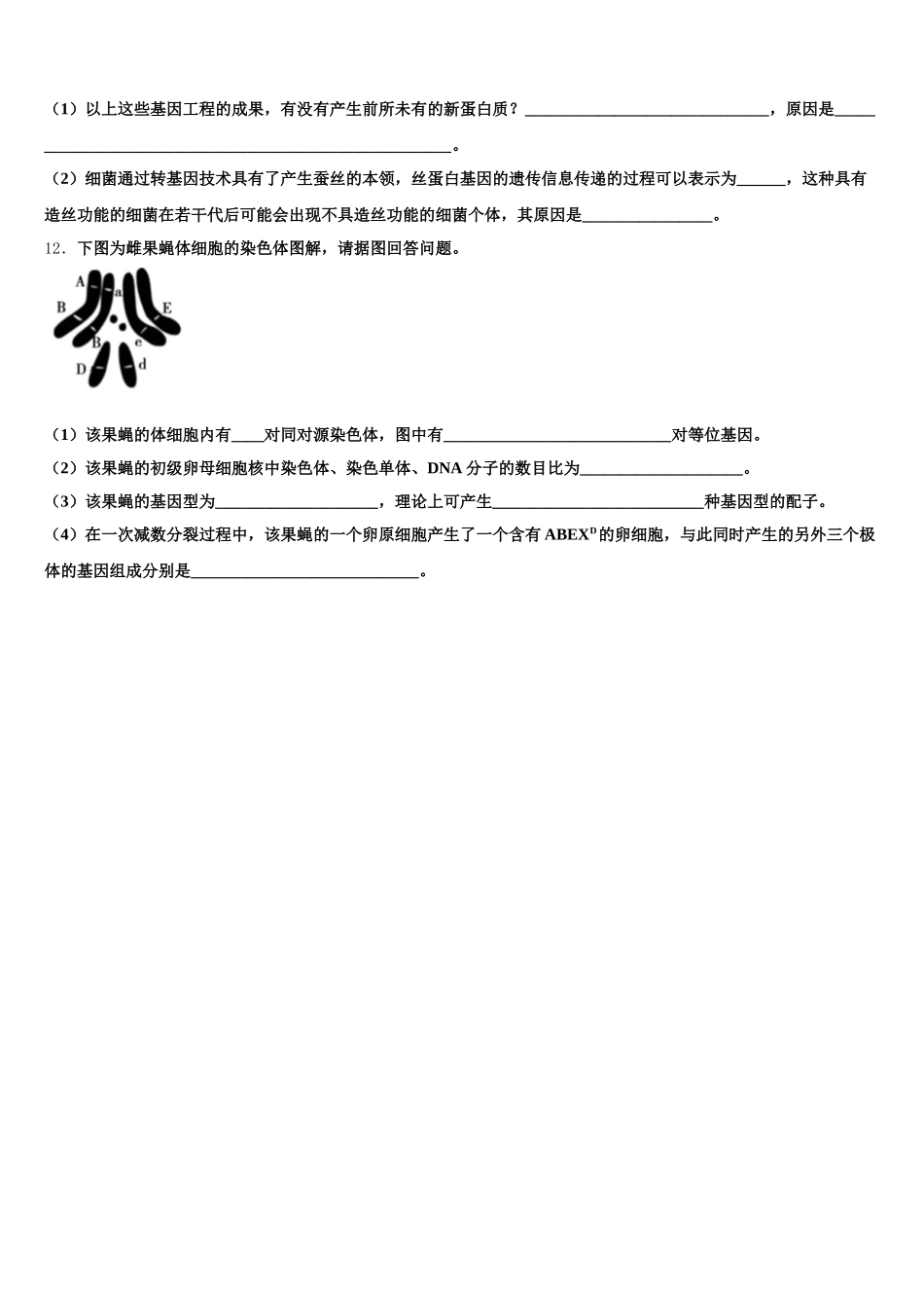 2025年山东省阳谷县第二中学生物高一第二学期期末质量检测试题含解析_第3页
