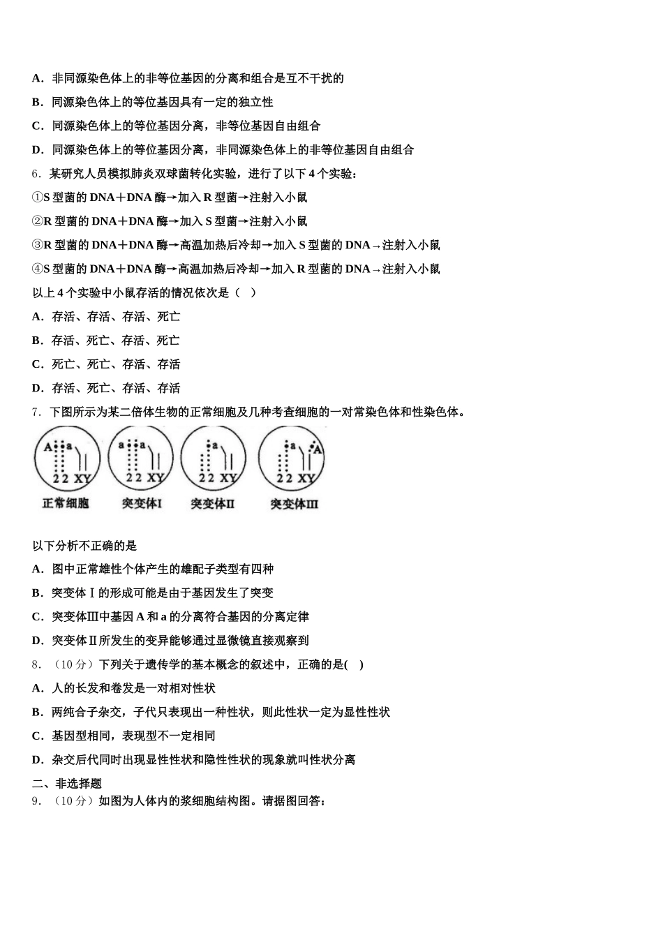 2025年山东省潍坊第一中学生物高一下期末预测试题含解析_第2页