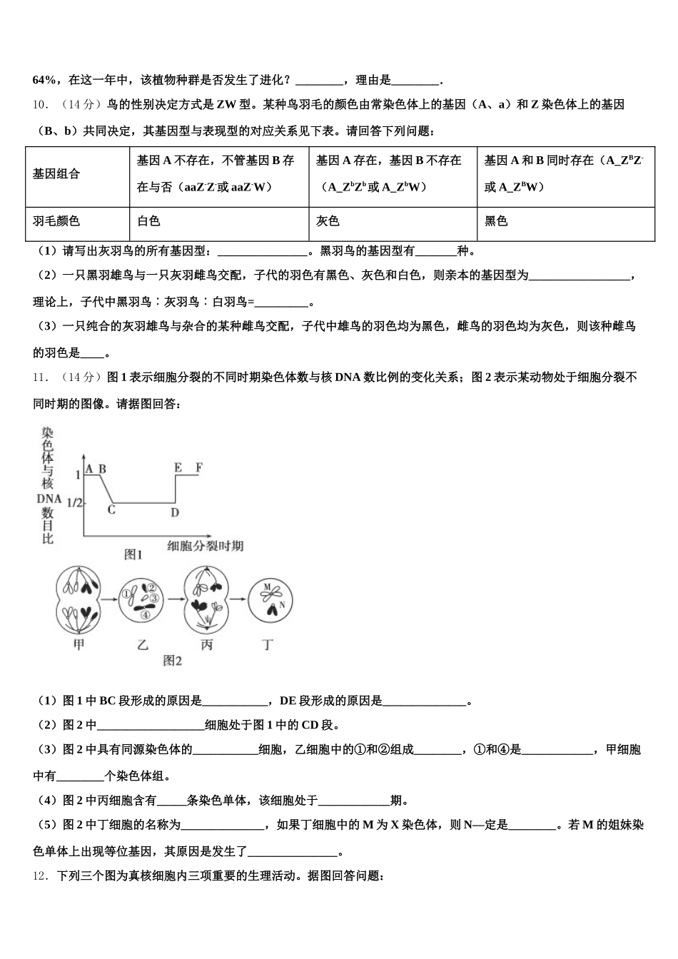 山东省邹城市2025年高一生物第二学期期末学业质量监测试题含解析_第3页
