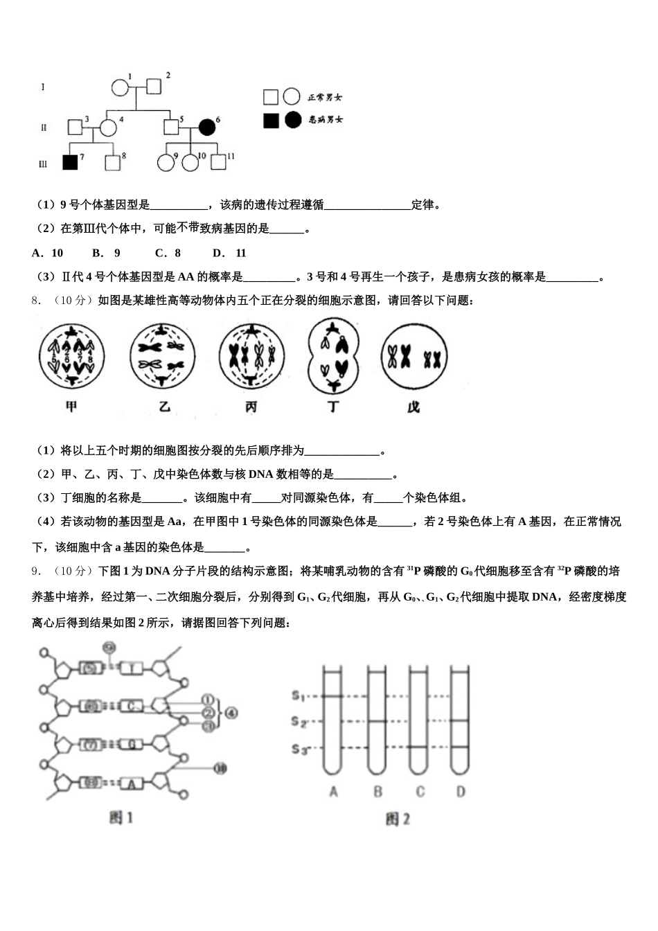 山东省沂水县2024-2025学年生物高一下期末学业水平测试模拟试题含解析_第2页
