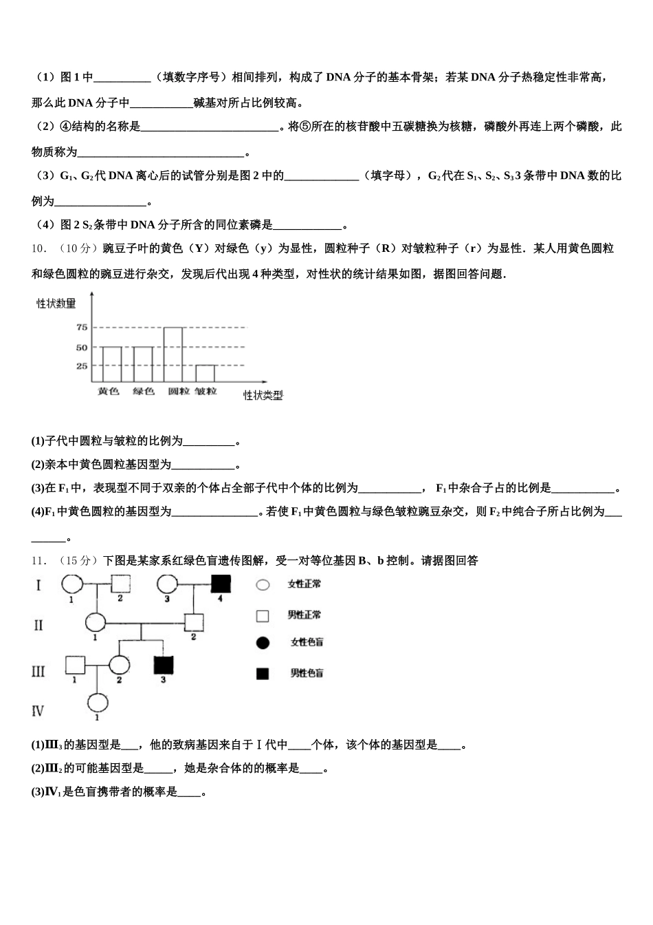 山东省沂水县2024-2025学年生物高一下期末学业水平测试模拟试题含解析_第3页