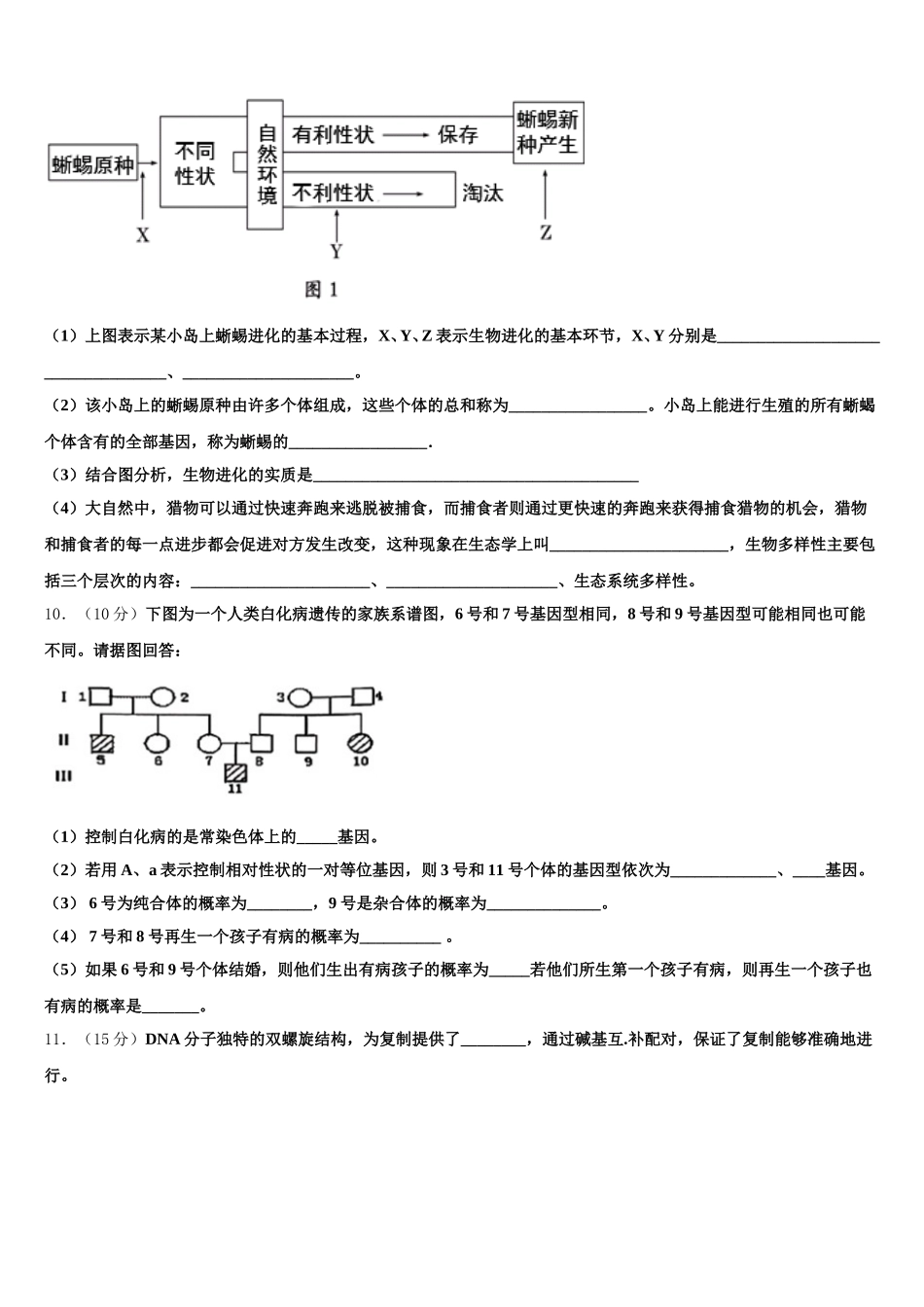 2024-2025学年山东省昌乐第一中学高一下生物期末学业水平测试试题含解析_第3页