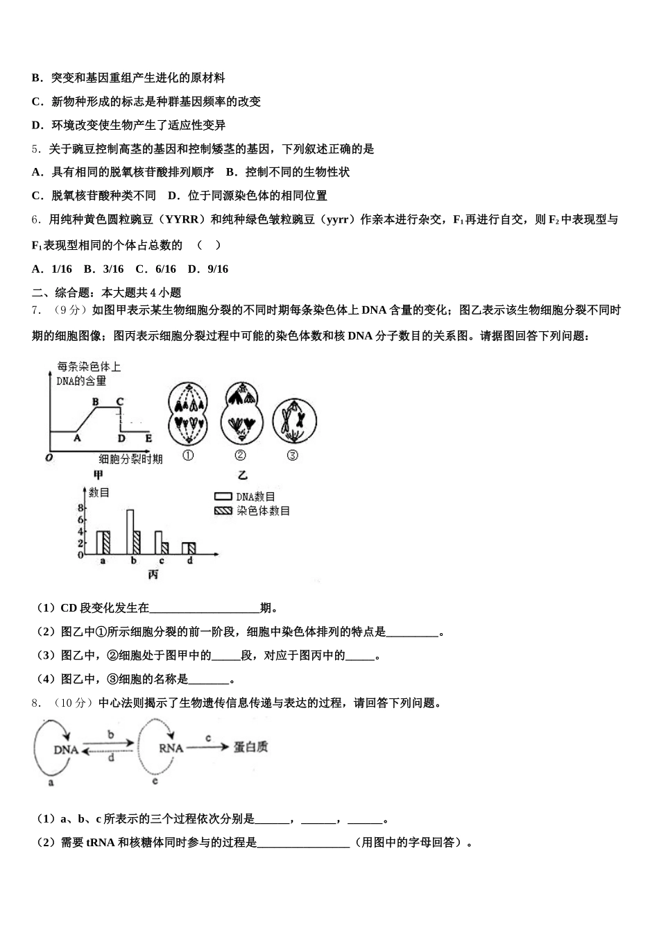 山东省济宁市二中2025届生物高一下期末统考试题含解析_第2页