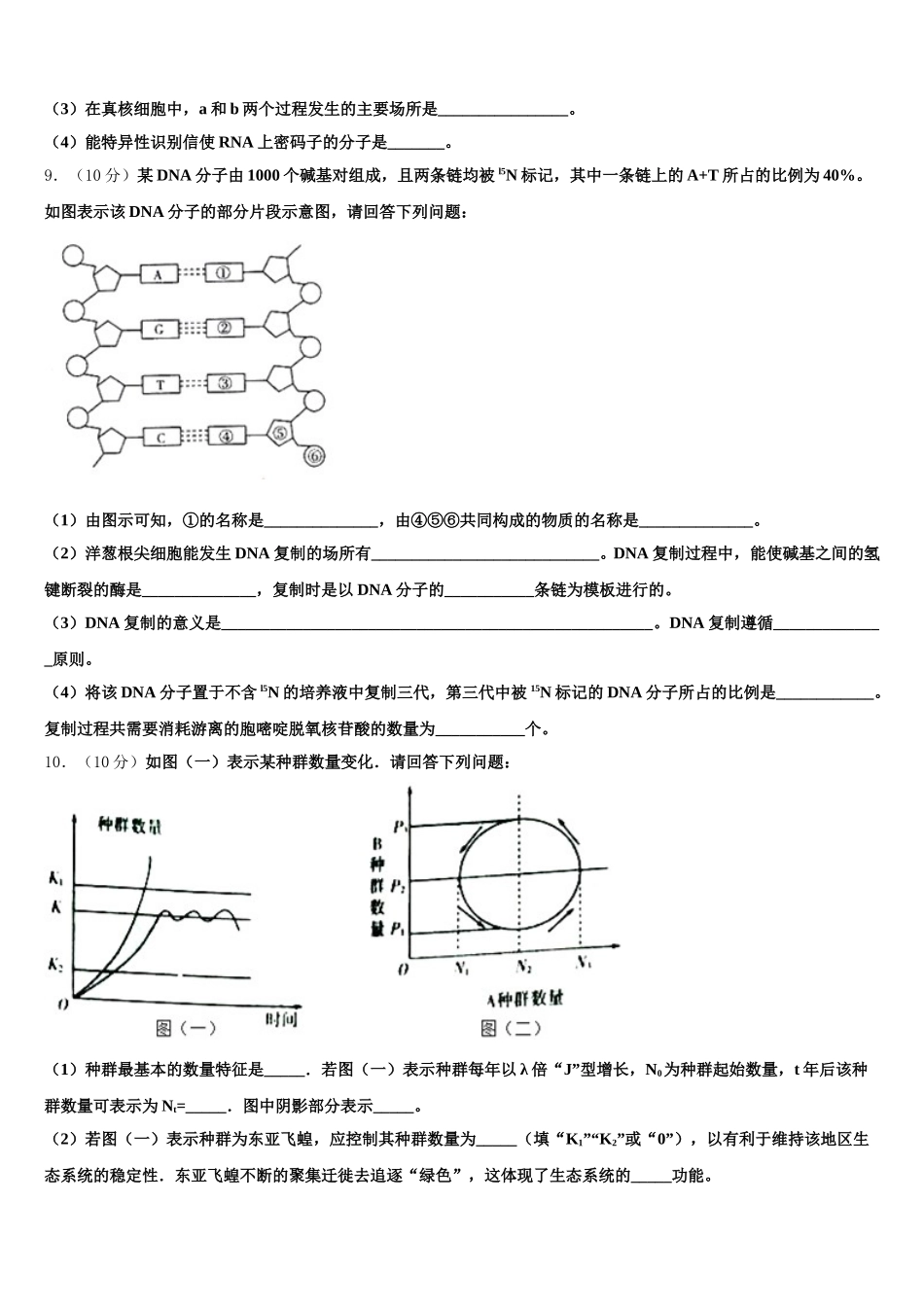 山东省济宁市二中2025届生物高一下期末统考试题含解析_第3页