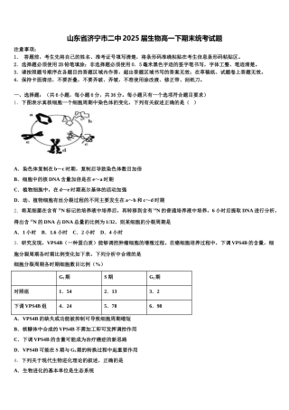 山东省济宁市二中2025届生物高一下期末统考试题含解析