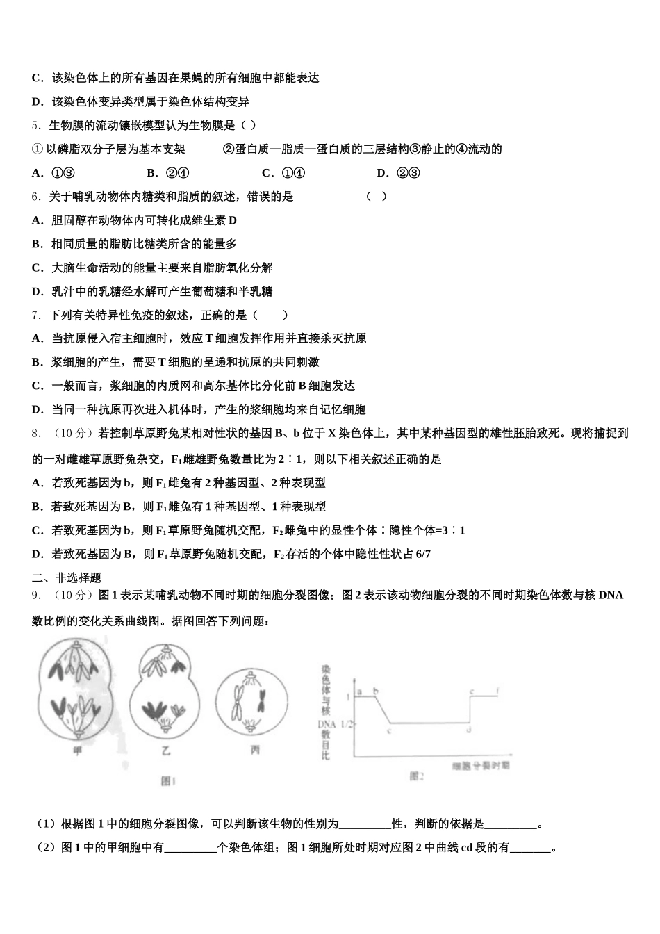 山东省青岛市崂山区第二中学2025年生物高一第二学期期末经典试题含解析_第2页