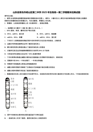 山东省青岛市崂山区第二中学2025年生物高一第二学期期末经典试题含解析