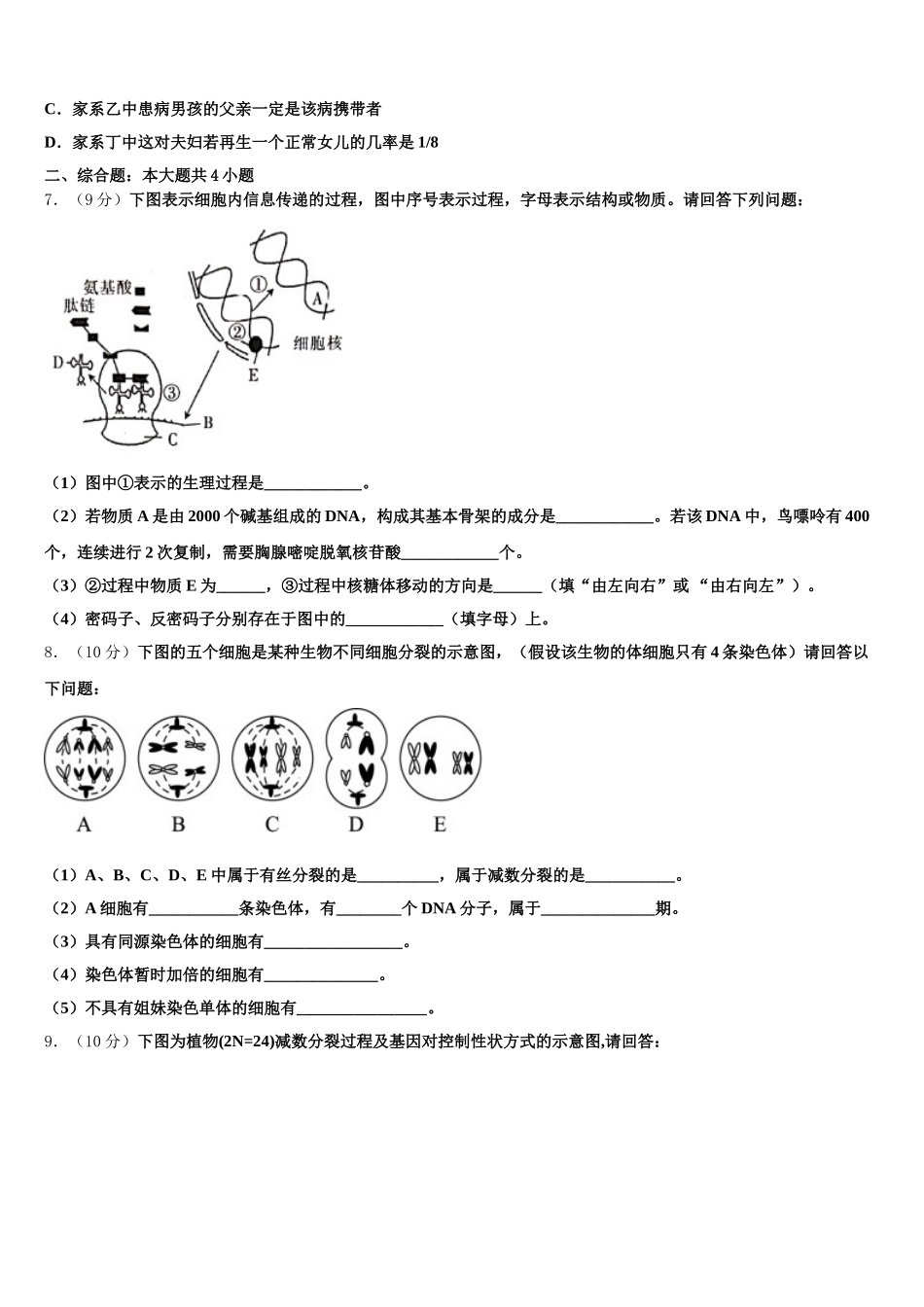 2024-2025学年山东省师大附中生物高一第二学期期末质量跟踪监视模拟试题含解析_第2页