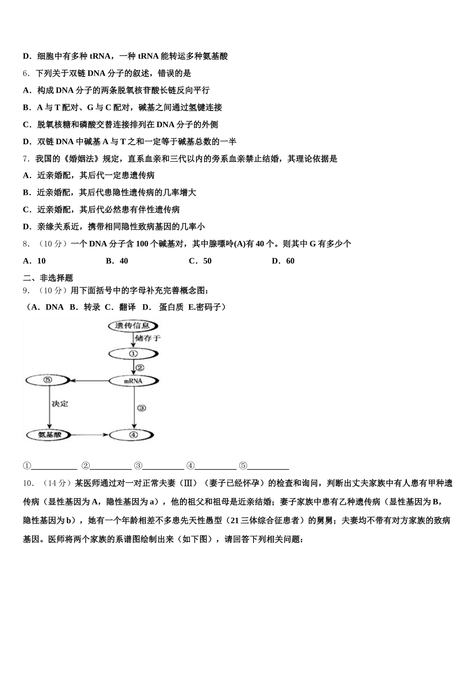山东省新泰中学2025届生物高一第二学期期末学业质量监测模拟试题含解析_第2页