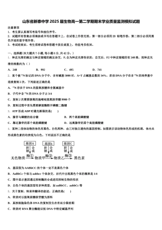 山东省新泰中学2025届生物高一第二学期期末学业质量监测模拟试题含解析