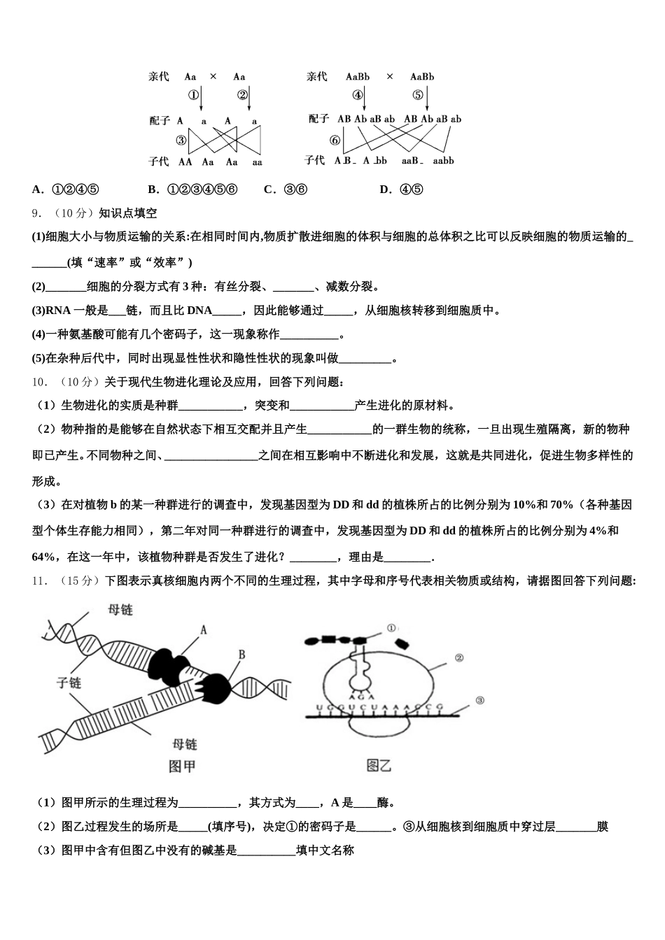 2025年山东省日照一中生物高一第二学期期末联考模拟试题含解析_第3页