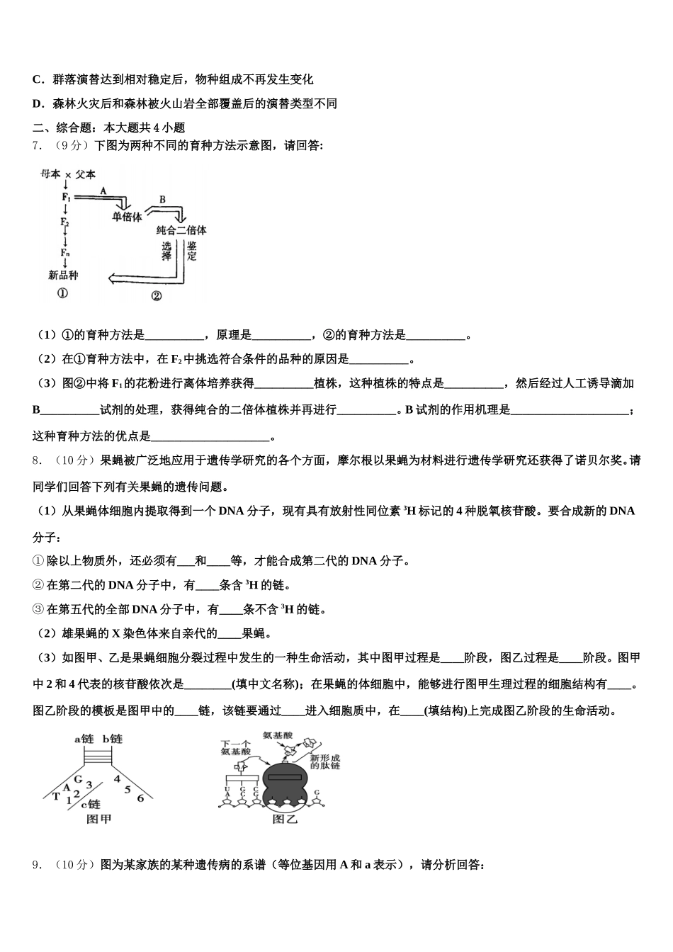 山东省菏泽第一中学2025届生物高一下期末质量跟踪监视试题含解析_第2页