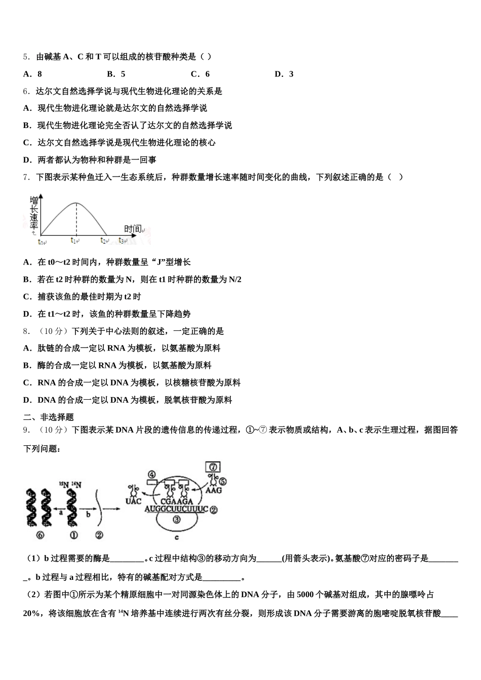 山东省临沭第一中学2024-2025学年高一生物第二学期期末调研试题含解析_第2页