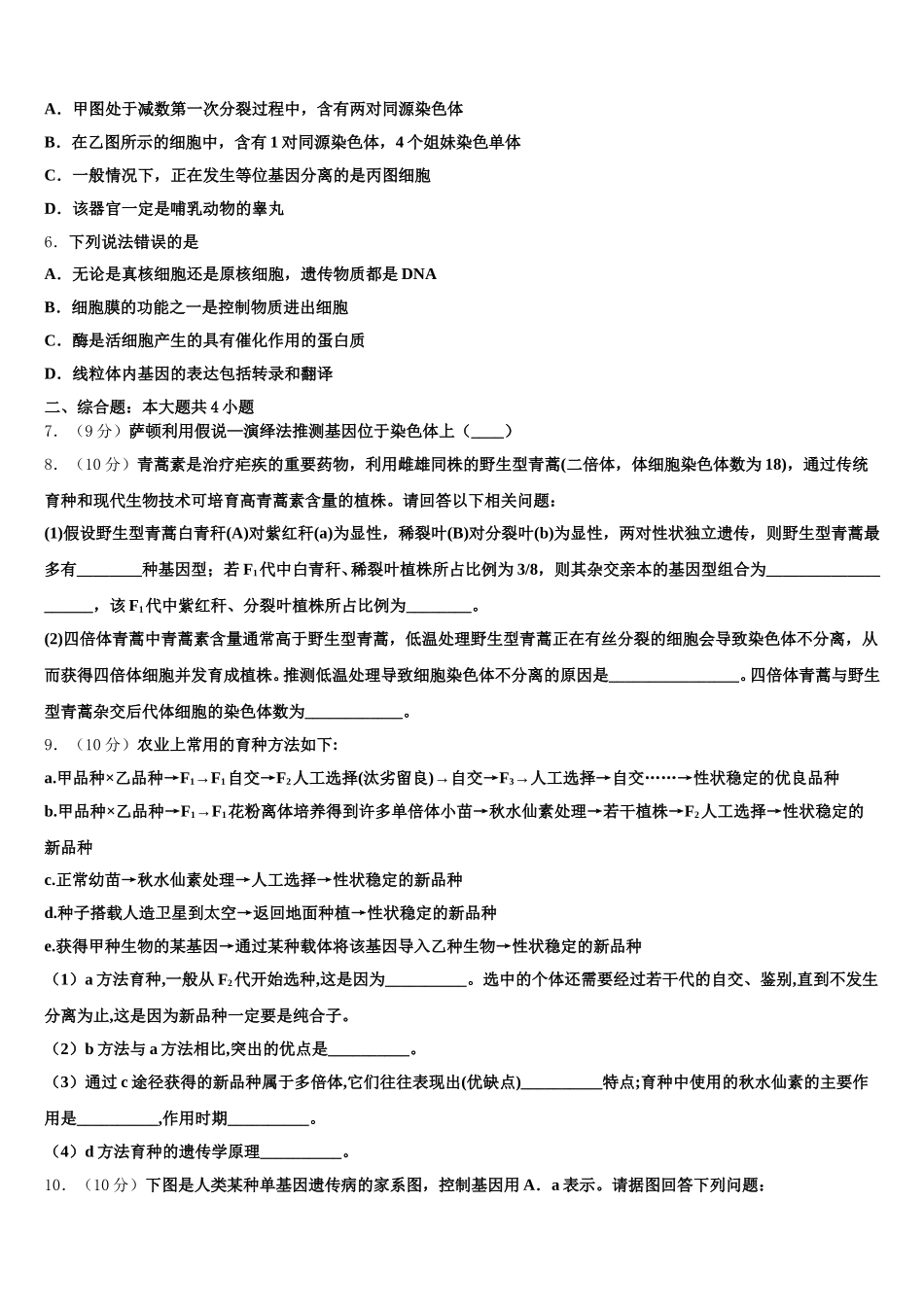 2025年山东省烟台市第二中学高一生物第二学期期末联考试题含解析_第2页