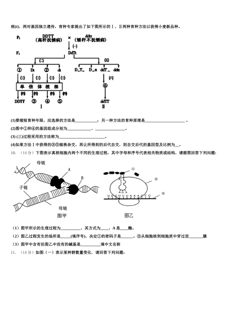 山东省临沂市临沭县第一中学2025年生物高一下期末检测模拟试题含解析_第3页