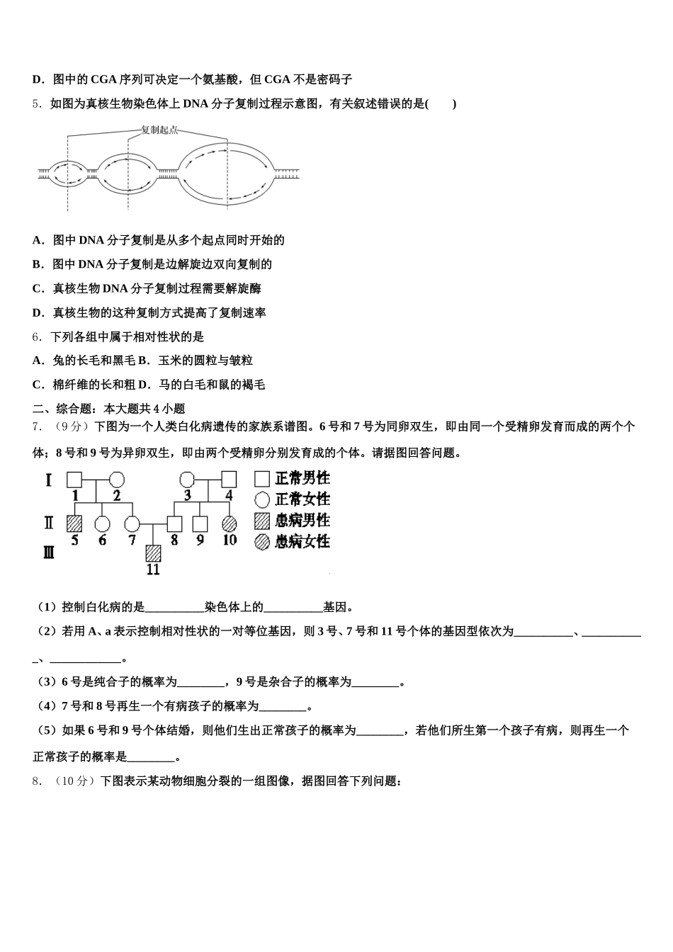 2025年山东省蒙阴县第一中学高一下生物期末学业水平测试模拟试题含解析_第2页
