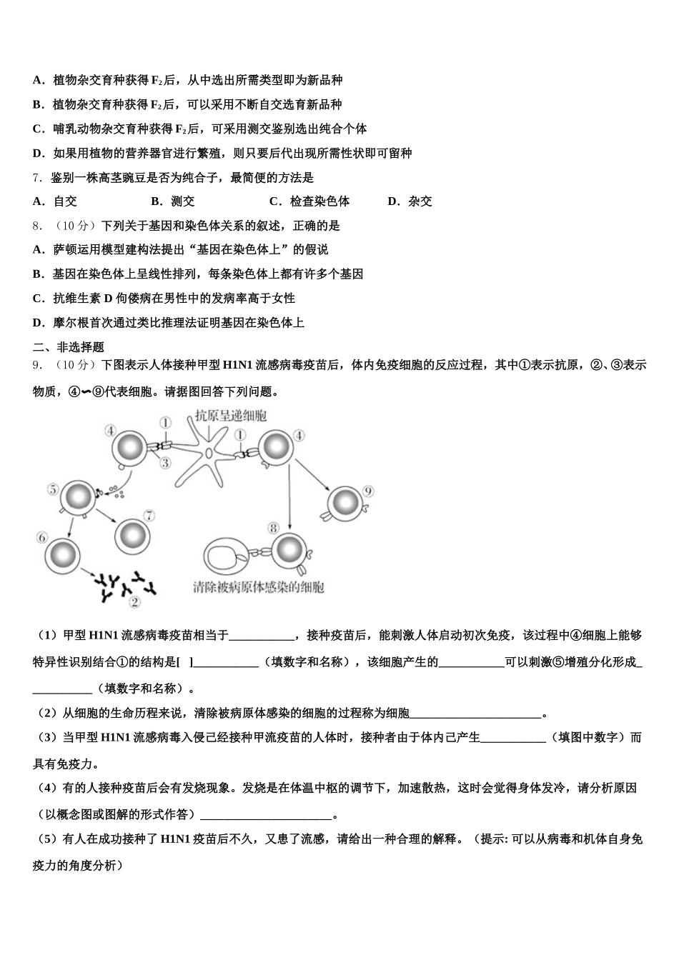 2025年山东省济南市部分区县生物高一下期末统考模拟试题含解析_第2页