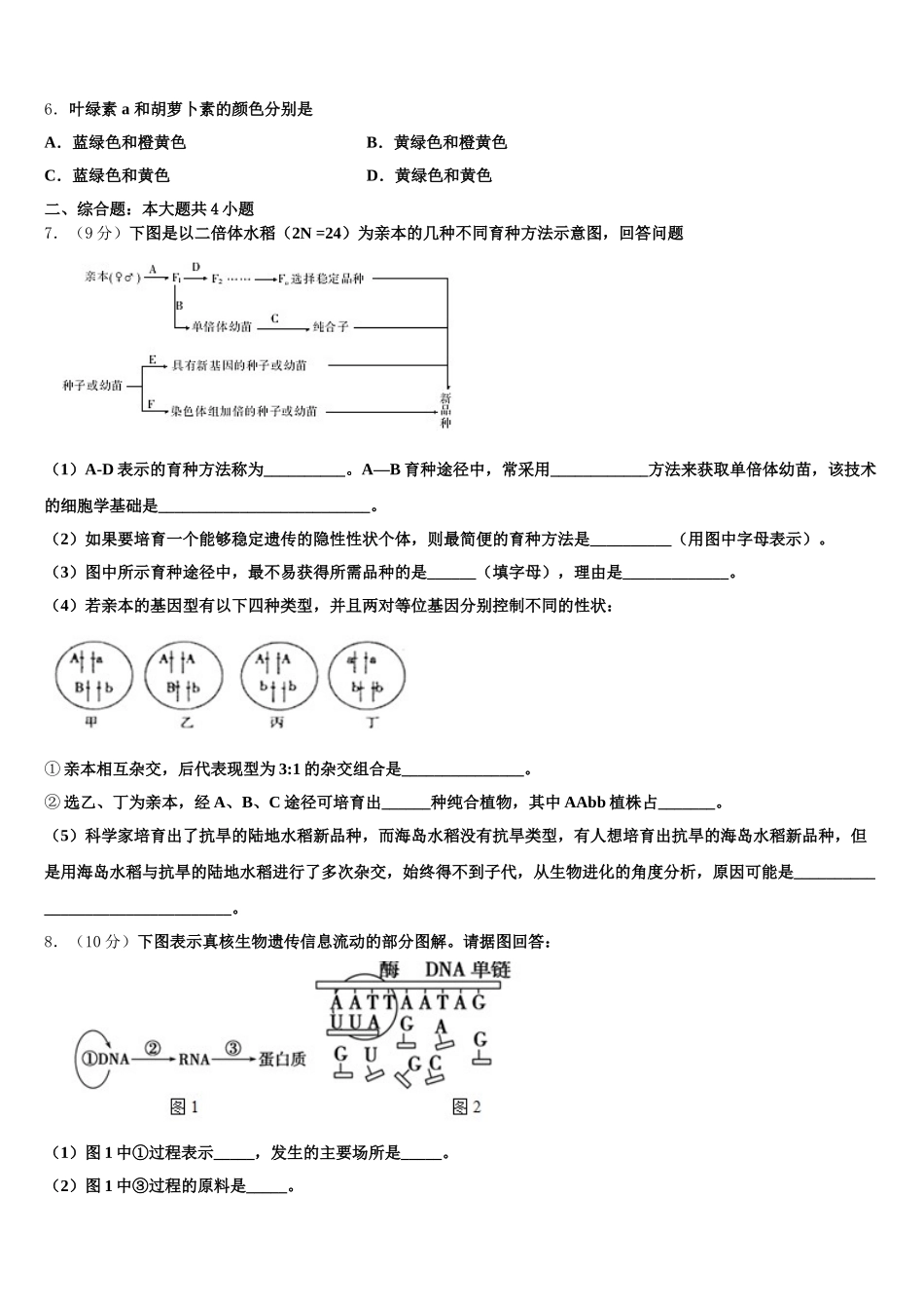 2025年山东省烟台市第二中学高一生物第二学期期末经典试题含解析_第2页
