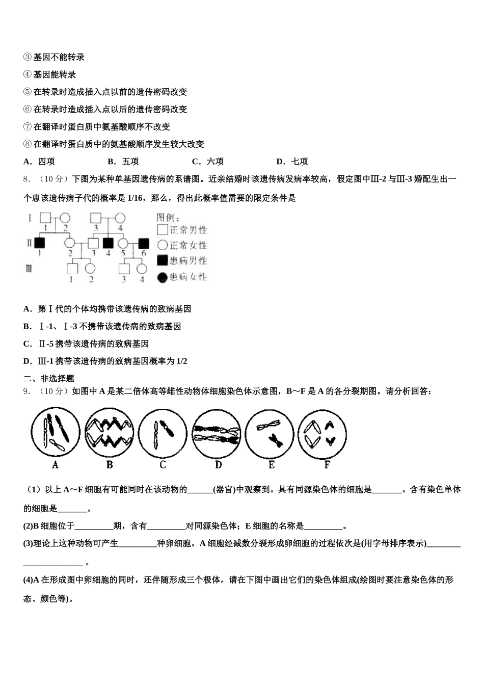山东省菏泽、烟台2025年高一下生物期末预测试题含解析_第2页