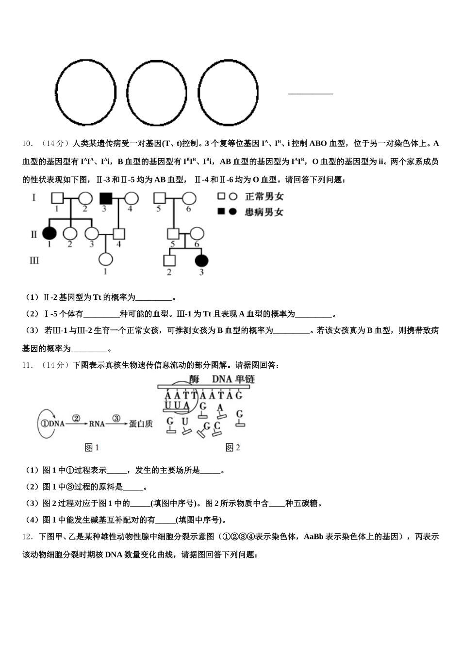 山东省菏泽、烟台2025年高一下生物期末预测试题含解析_第3页