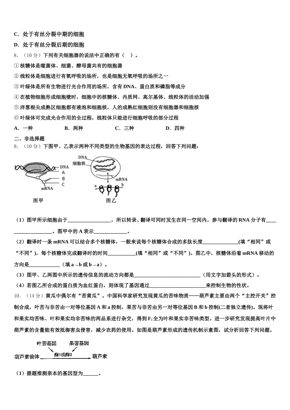 2024-2025学年山东省蒙阴一中高一生物第二学期期末达标检测模拟试题含解析_第2页