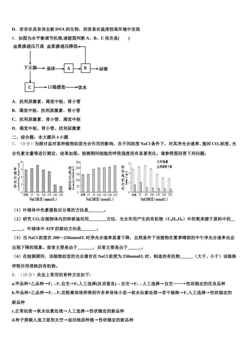 山东省巨野县一中2025届高一下生物期末学业水平测试试题含解析_第2页