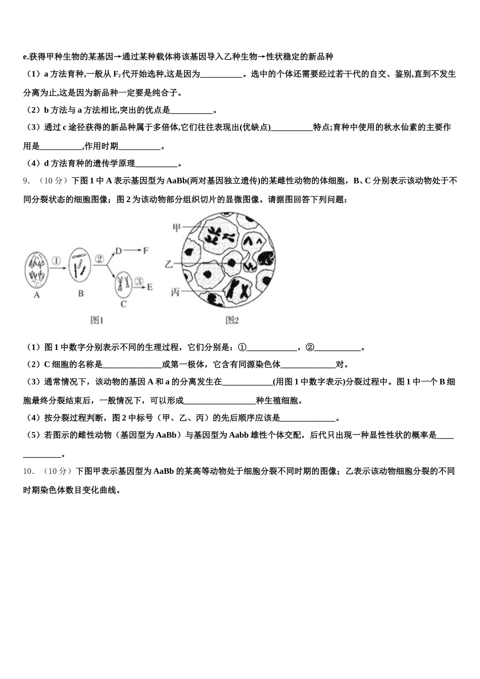 山东省巨野县一中2025届高一下生物期末学业水平测试试题含解析_第3页