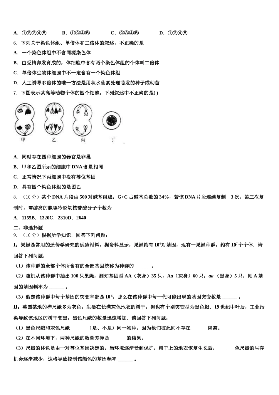 山东省枣庄市薛城舜耕中学2025年高一下生物期末经典试题含解析_第2页
