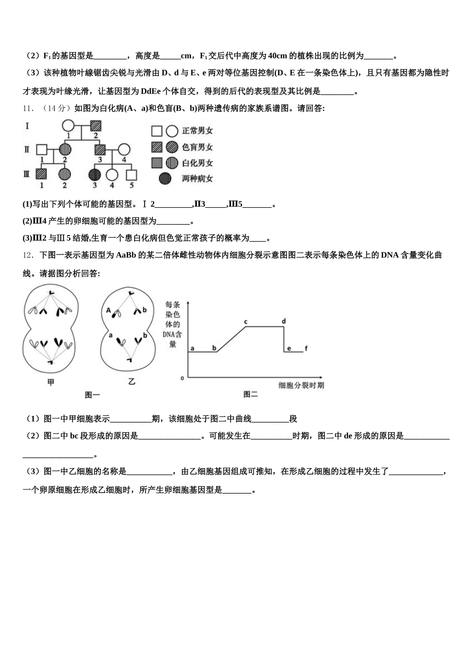山东省淄博第六中学2025年生物高一下期末调研试题含解析_第3页