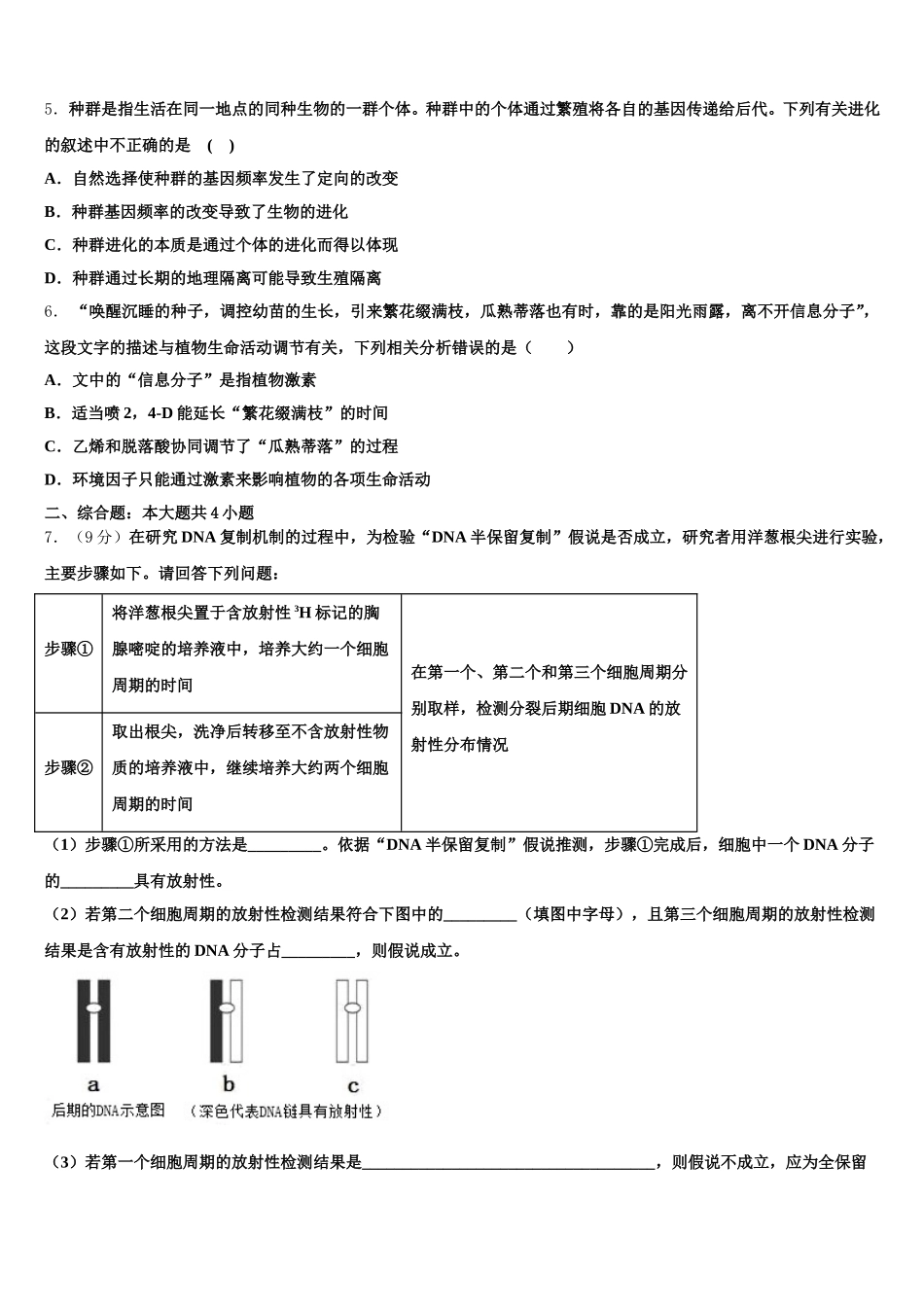 2025届山东省济宁市嘉祥一中生物高一第二学期期末联考试题含解析_第2页