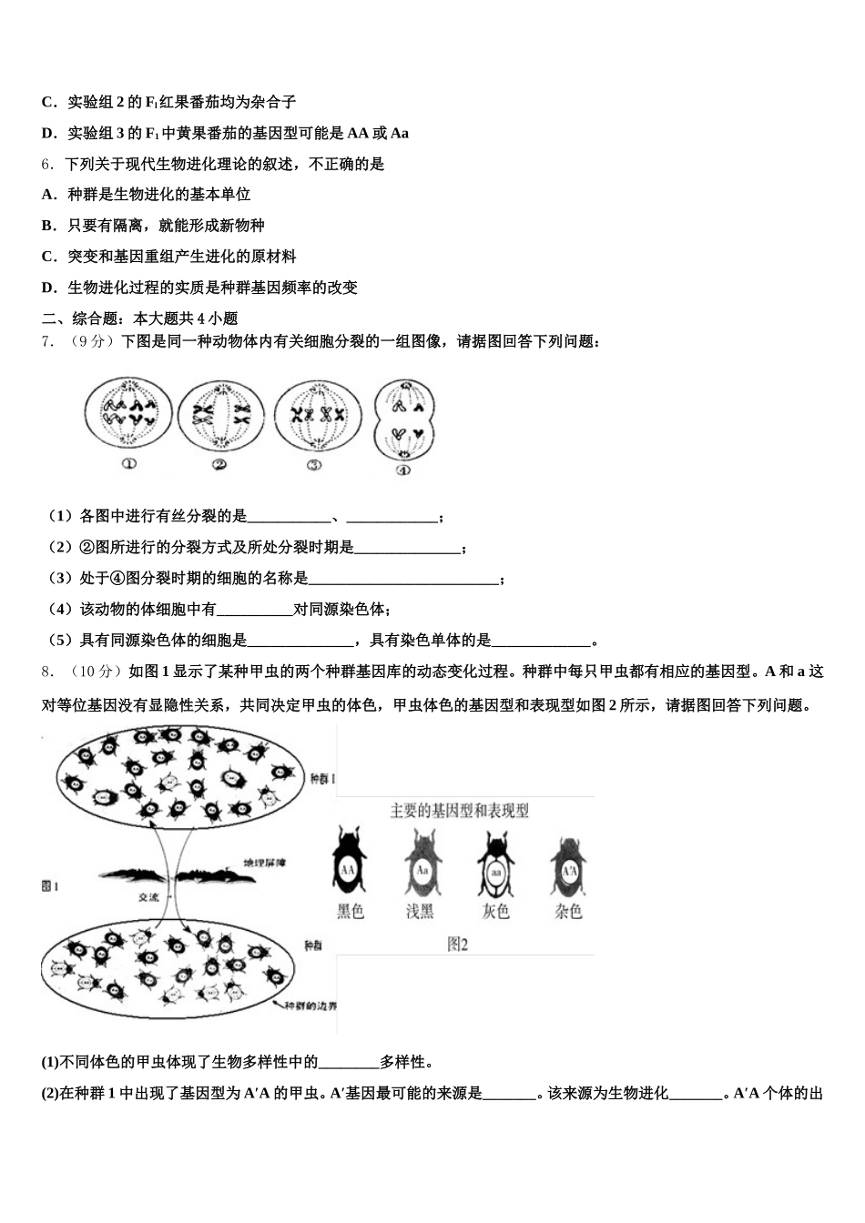山东省济宁市兖州区2024-2025学年生物高一第二学期期末联考模拟试题含解析_第2页