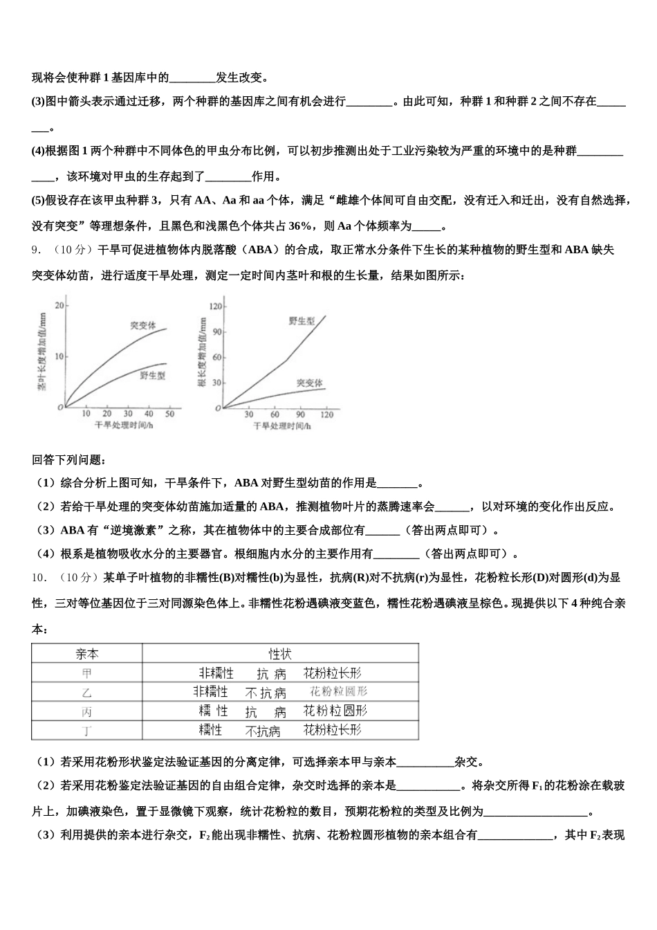 山东省济宁市兖州区2024-2025学年生物高一第二学期期末联考模拟试题含解析_第3页