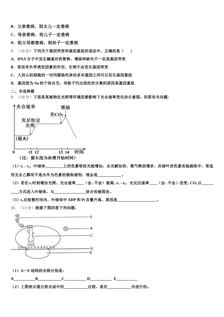 2025年山东省临沂市十九中高一下生物期末考试试题含解析_第3页