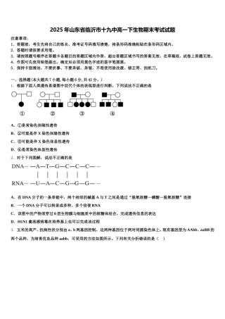 2025年山东省临沂市十九中高一下生物期末考试试题含解析