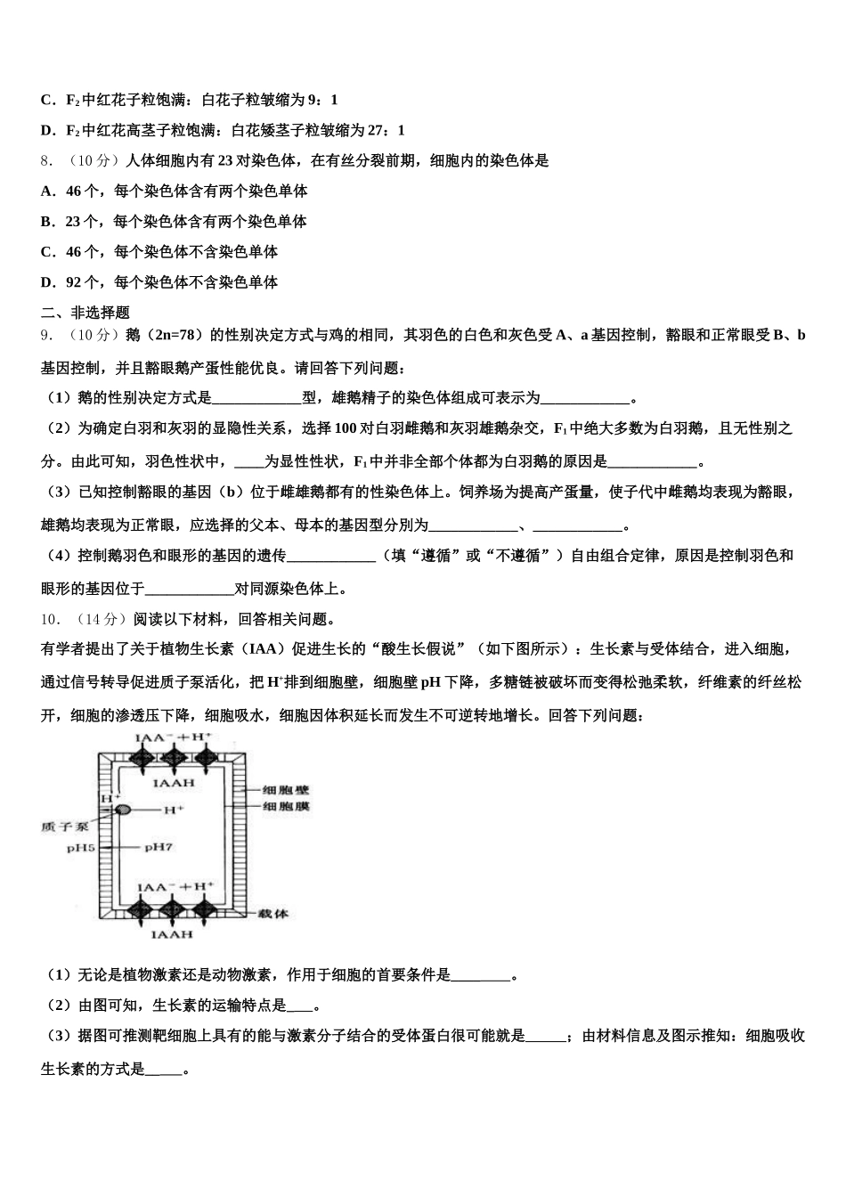 2025年山东省邹平市第一中学中实验部高一生物第二学期期末质量检测模拟试题含解析_第3页