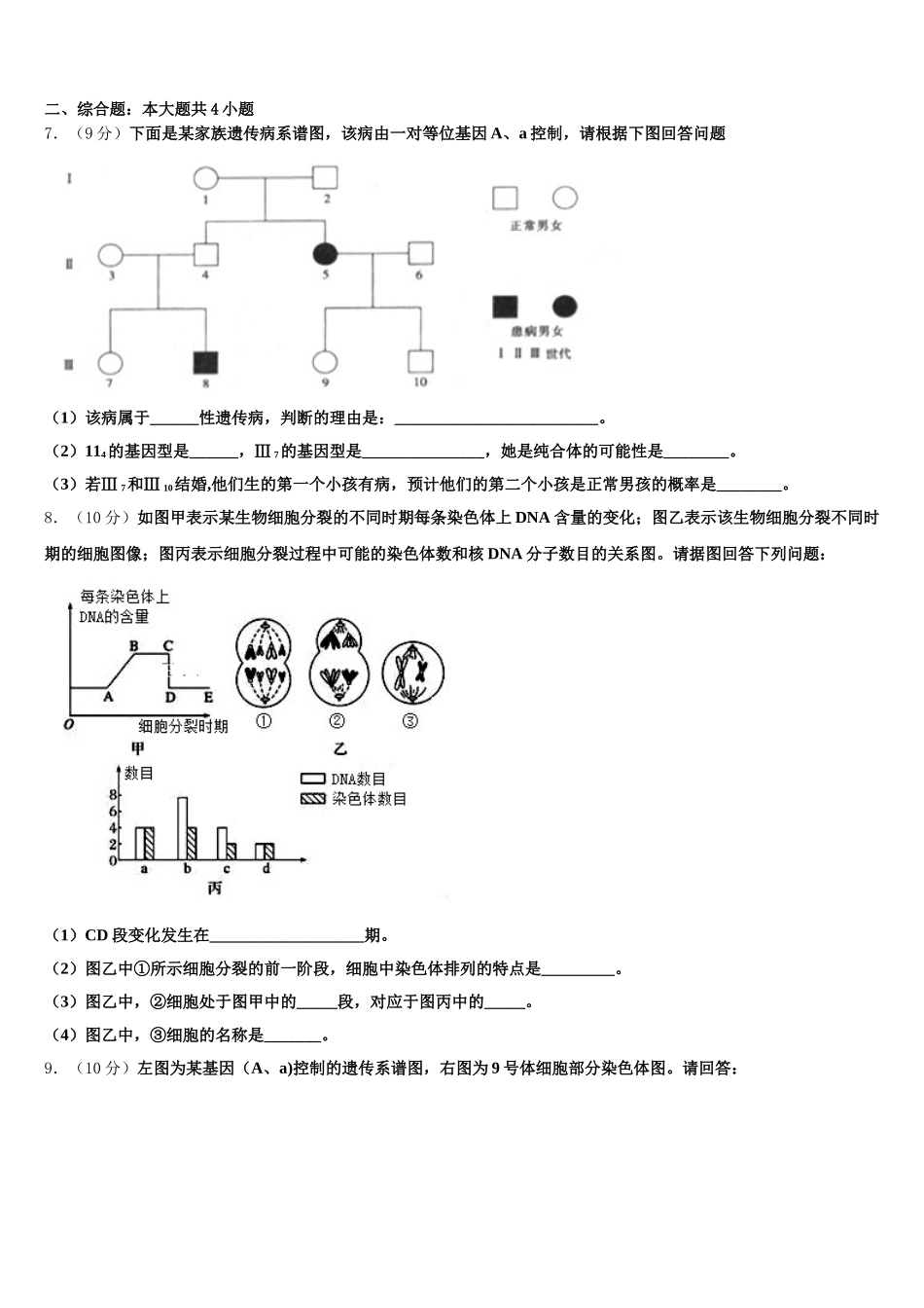 山东省聊城市文苑中学2024-2025学年高一下生物期末质量检测试题含解析_第2页