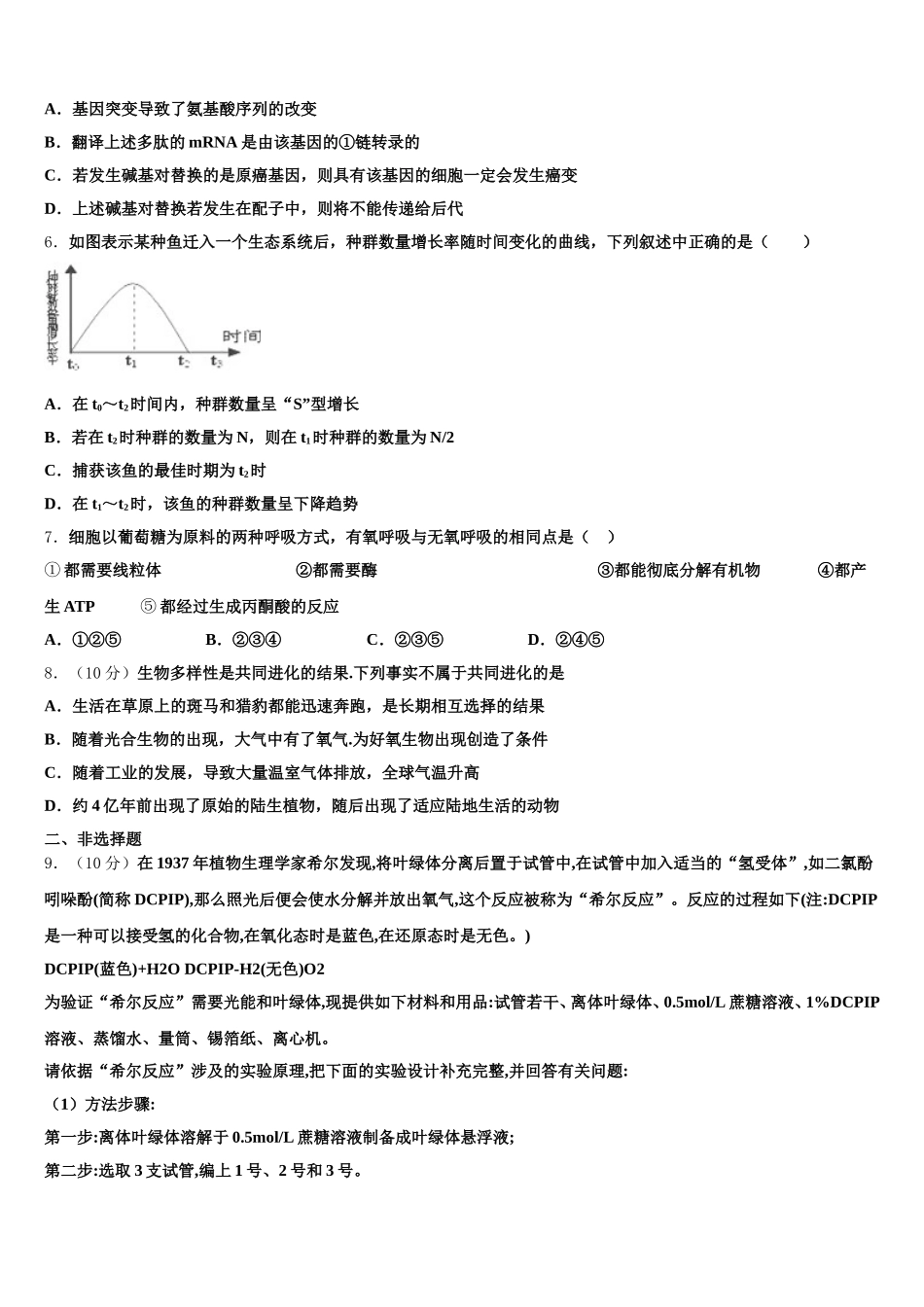 2025年山东省聊城市第二中学高一生物第二学期期末考试试题含解析_第2页