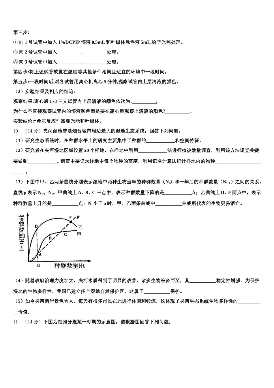 2025年山东省聊城市第二中学高一生物第二学期期末考试试题含解析_第3页