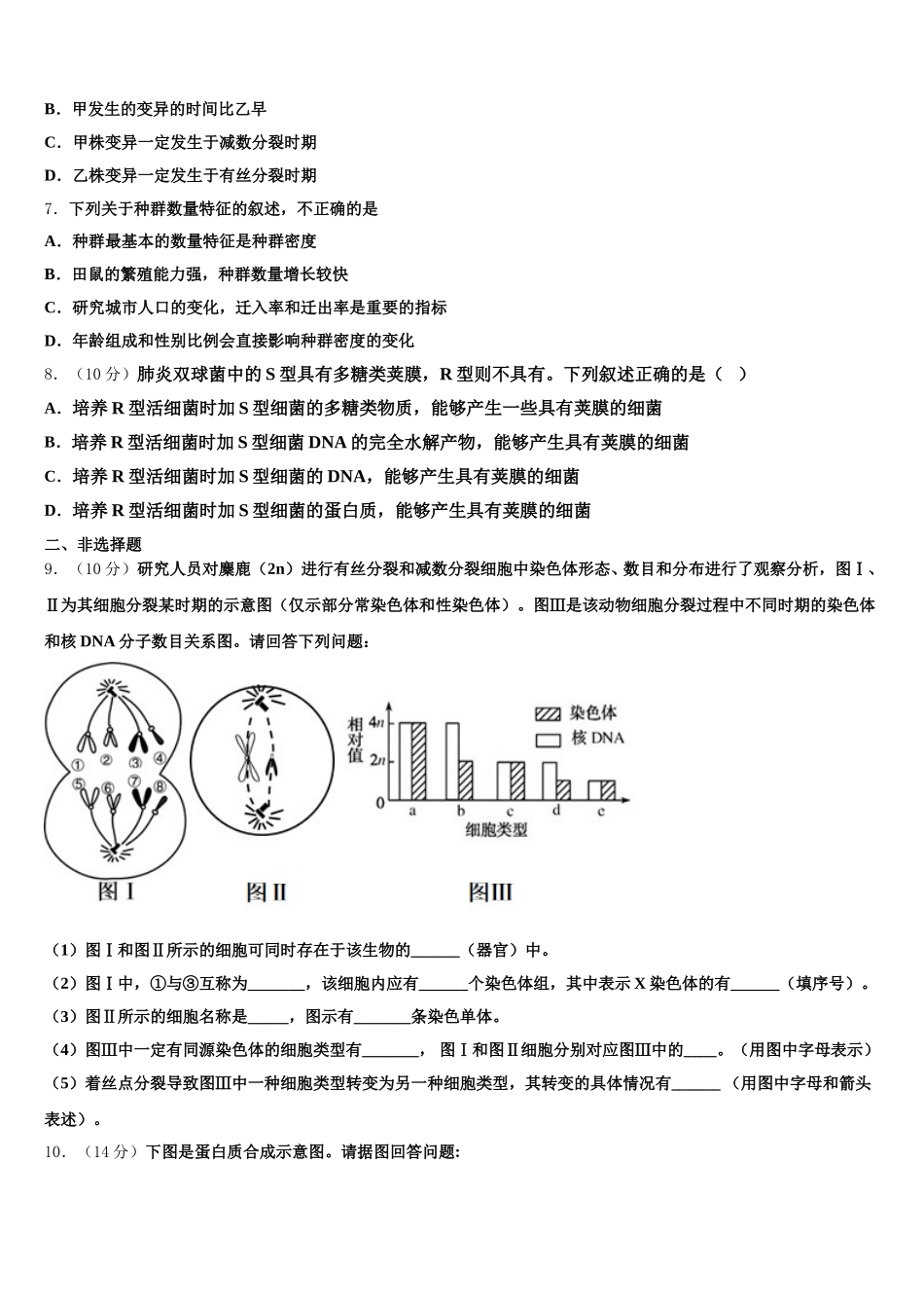 2024-2025学年山东省日照市莒县、岚山高一下生物期末监测模拟试题含解析_第2页