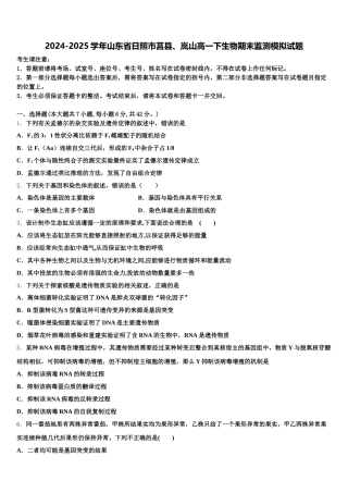 2024-2025学年山东省日照市莒县、岚山高一下生物期末监测模拟试题含解析