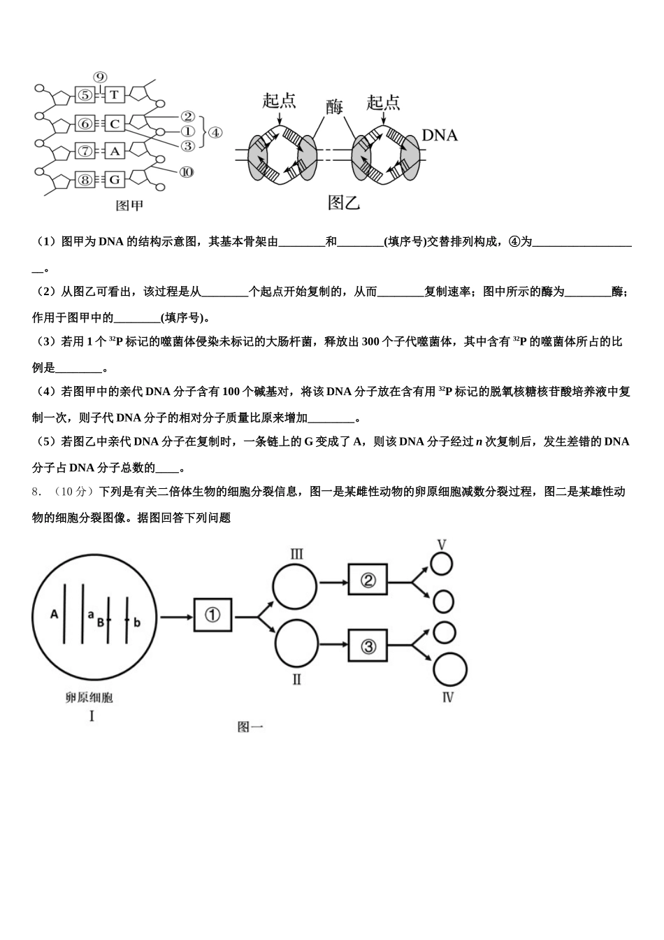 山东省邹城市一中2025届生物高一第二学期期末达标检测模拟试题含解析_第2页