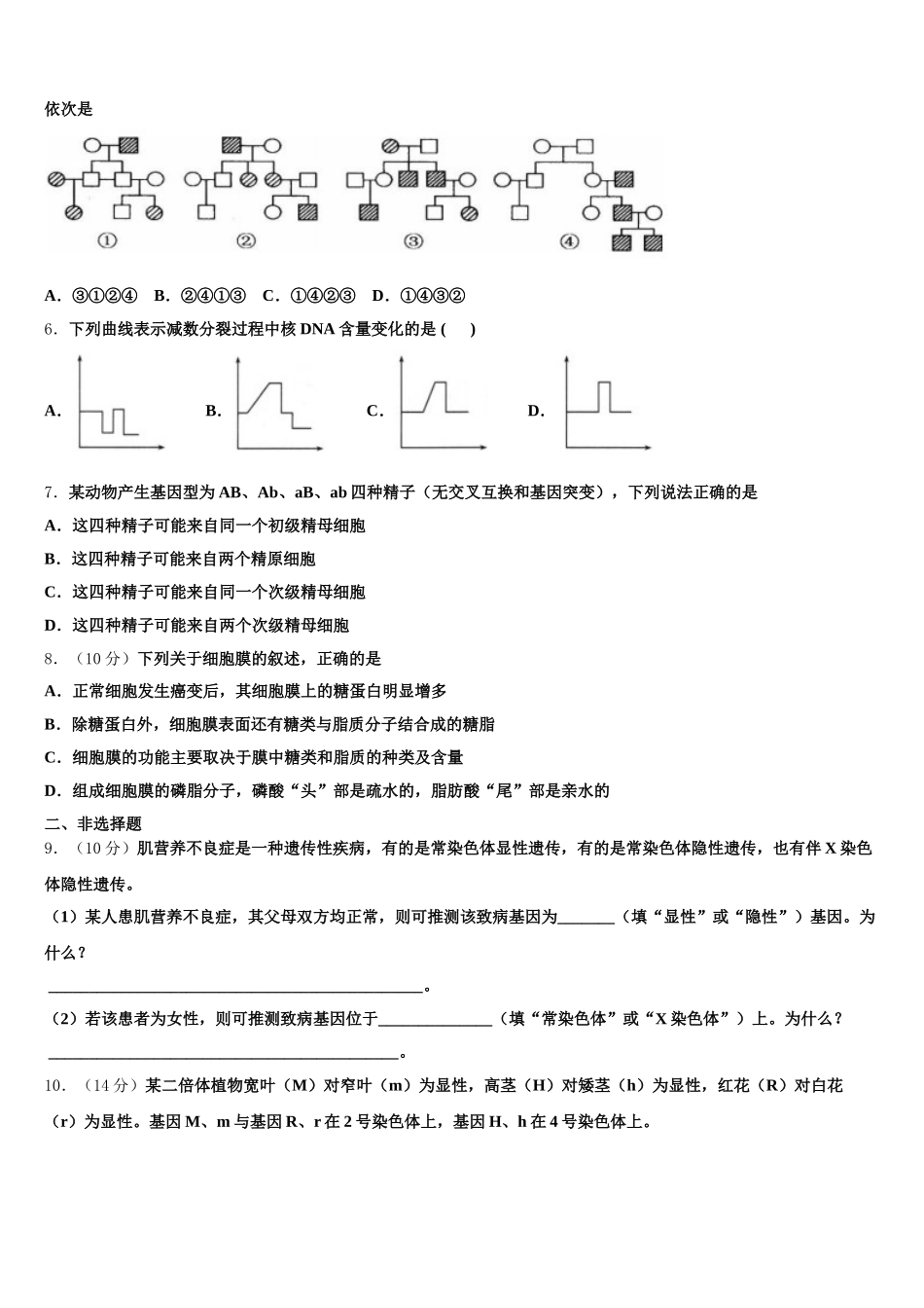 山东省泰安市长城中学2025届高一下生物期末检测模拟试题含解析_第2页