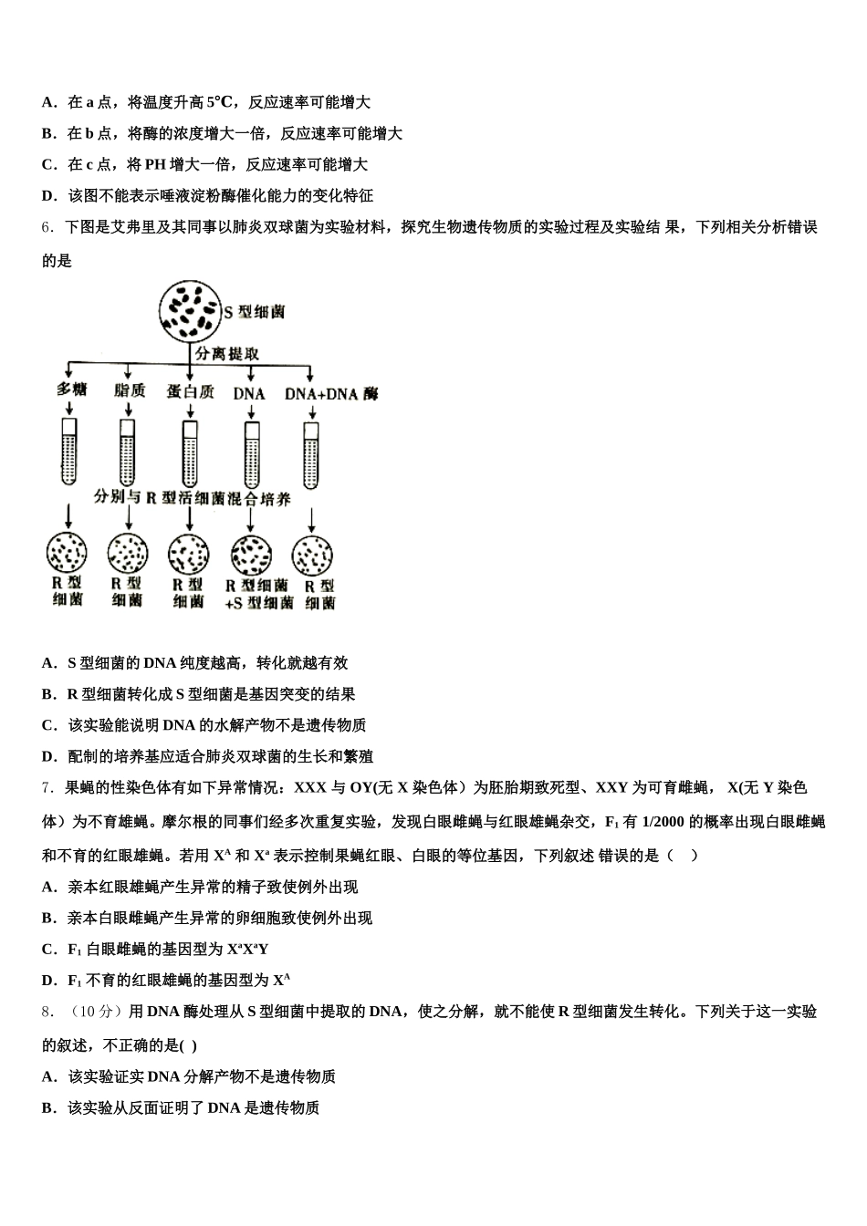 2025年山东省青岛市黄岛区开发区致远中学高一生物第二学期期末质量跟踪监视模拟试题含解析_第2页