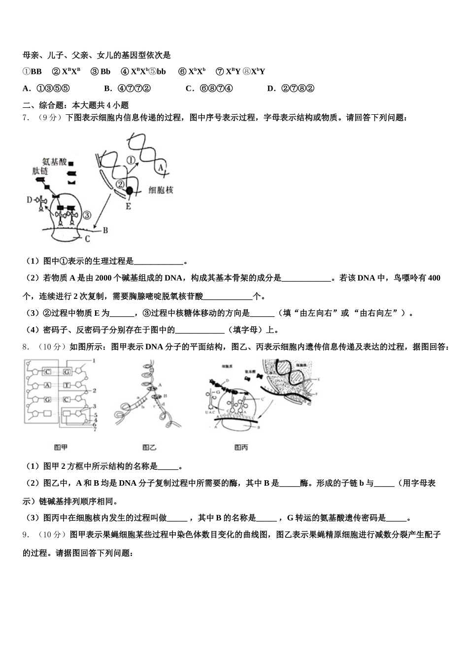 2025年山东省平度市第九中学高一生物第二学期期末联考模拟试题含解析_第2页