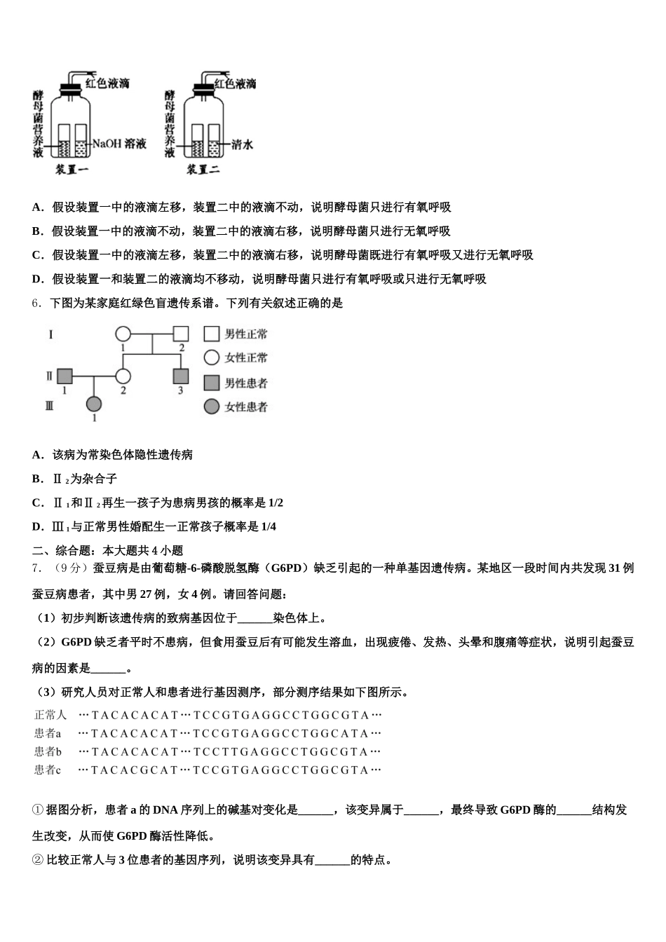 山东省青岛市2025年生物高一第二学期期末预测试题含解析_第2页