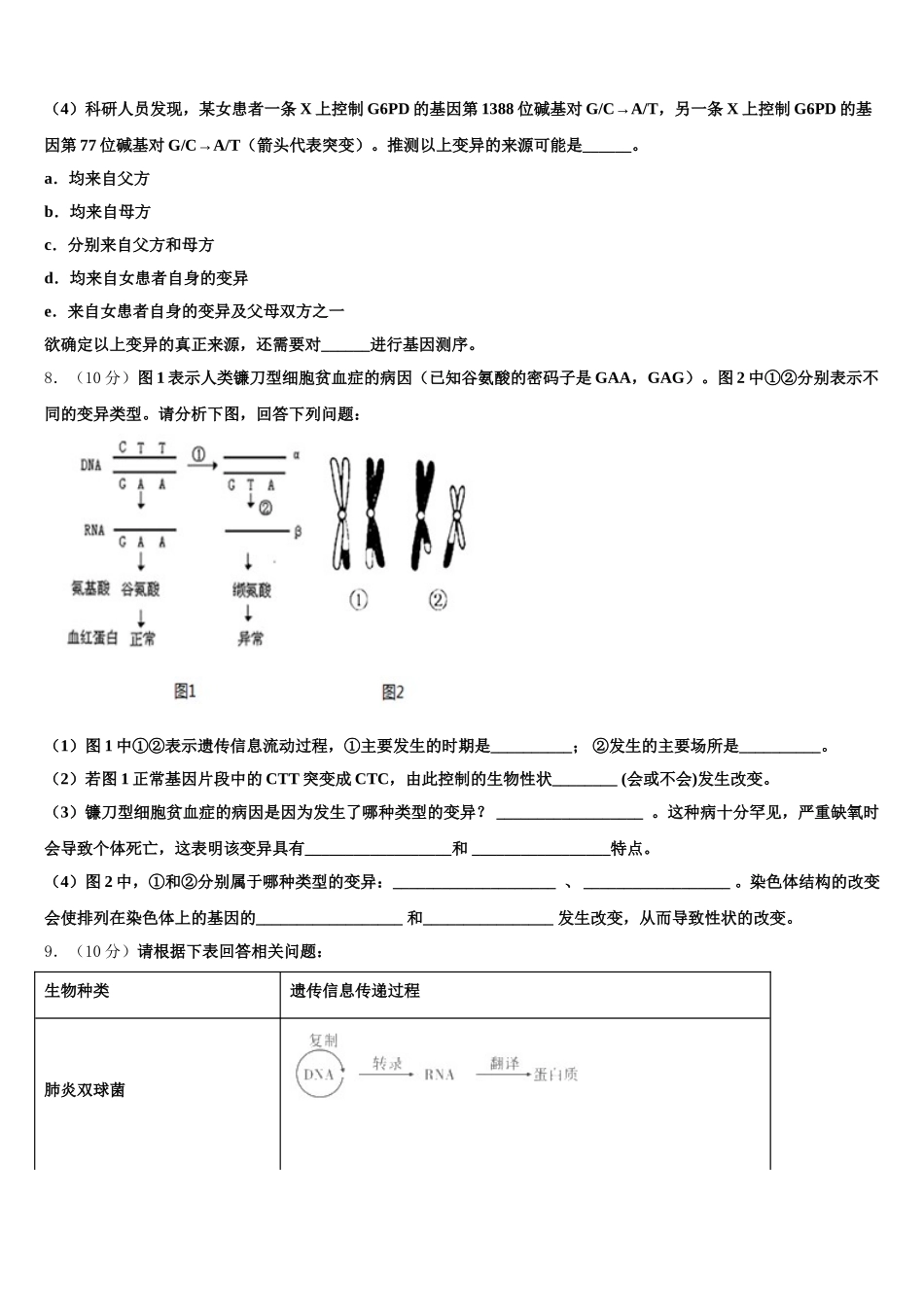 山东省青岛市2025年生物高一第二学期期末预测试题含解析_第3页