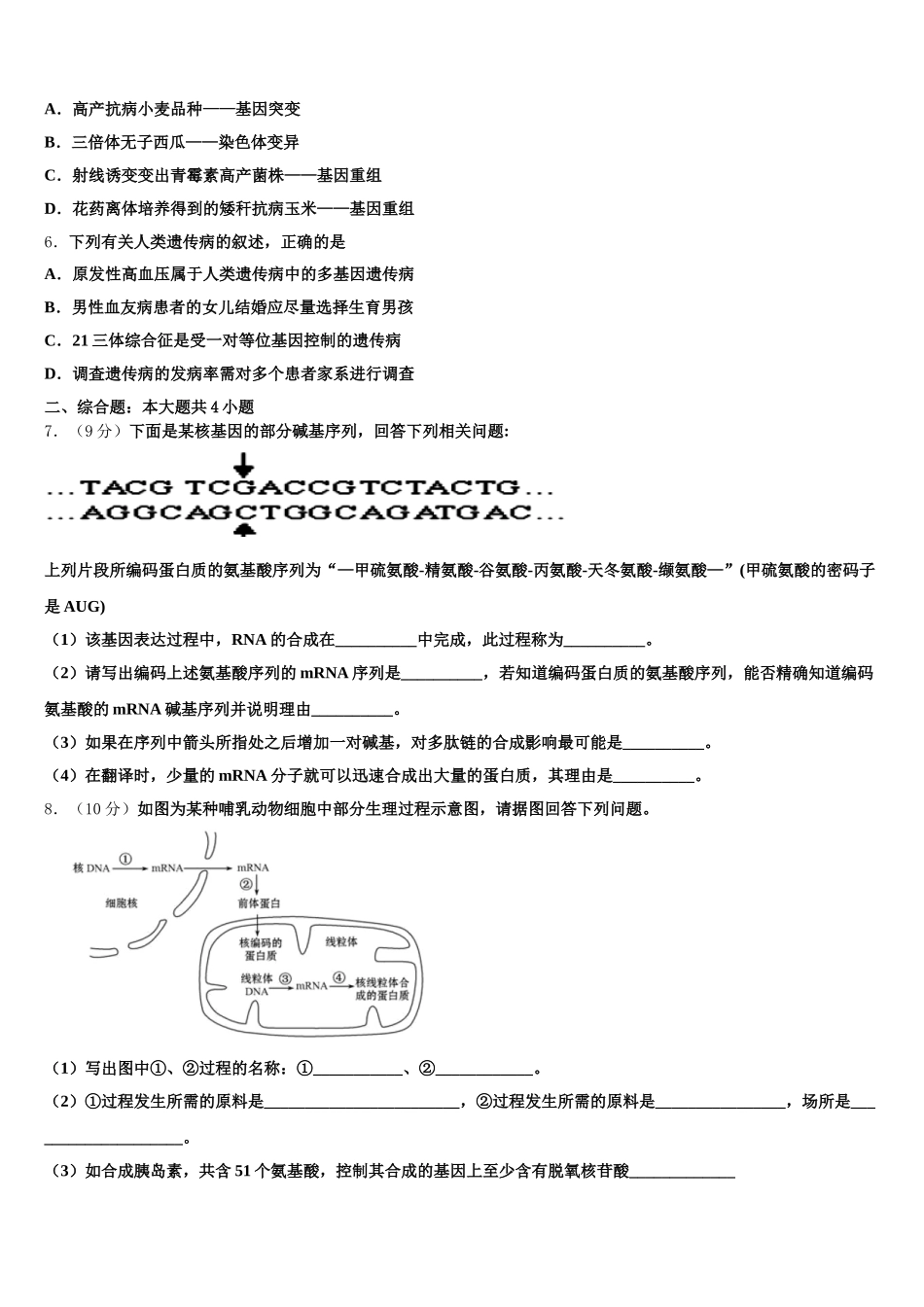 2025届山东省邹平双语学校二区生物高一下期末综合测试试题含解析_第2页