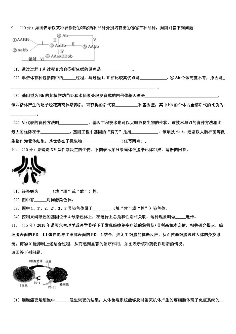 2025届山东省邹平双语学校二区生物高一下期末综合测试试题含解析_第3页